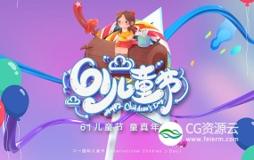 AE模板-三维场景六一儿童节少儿卡通相册片头动画