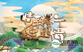 AE模板-金字飘散情系端午国潮端午节传统文化