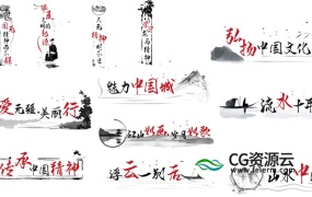 AE模板-12组中国风水墨花字综艺字幕