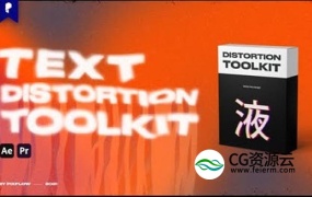 AE/PR脚本-20种液化扭曲变形文字标题动画 Text Distortion Toolkit