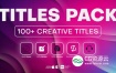 AE模板-100个精美创意设计的标题文字排版动画 Creative Titles