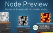 Blender插件-节点缩略图可视化预览 Node Preview V1.5