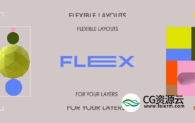 AE脚本-图形动态布局对齐工具 Flex v1.0.0 + 使用教程
