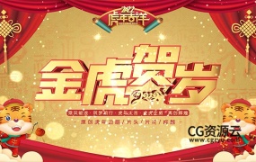 AE模板-虎年新春元宵拜年祝福框片头