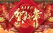 AE模板-中国传统文化春节贺岁新年通用倒计时