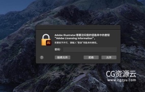 Adobe 2022 总是提示需要访问钥匙串密钥解决方法