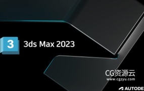 Autodesk 3DS MAX 2023 中文/英文/多语言版本