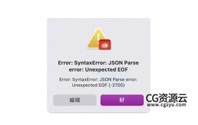 Error:SyntaxError:JSON Parse error:Unexpected EOF 解决方法 -2700
