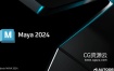 Autodesk Maya 2024 Win/Mac中文/英文/多语言
