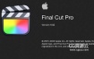 苹果视频剪辑FCPX软件 Final Cut Pro 10.6.9 Mac英/中文版