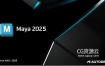 Autodesk Maya 2025 中文/英文/多语言Win/Mac