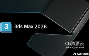 Autodesk 3DS MAX 2026 中文/英文/多语言版