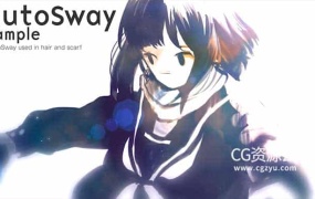 AE脚本-风吹自由摇曳摆动MG动画 AutoSway v1.92+使用教程