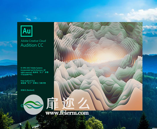 音频编辑处理软件Adobe Audition CC 2018中英文破解版Win/Mac