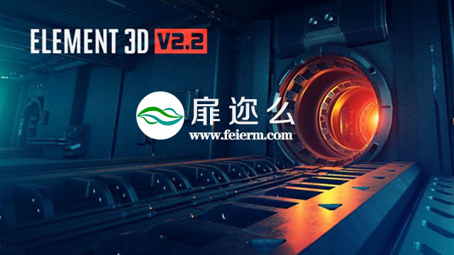 AE插件：Mac苹果版E3D三维模型 Element 3D v2.2.2 Build2155
