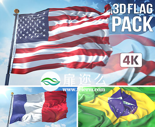 AE模板E3D三维各国旗帜飘动丝绸感动画