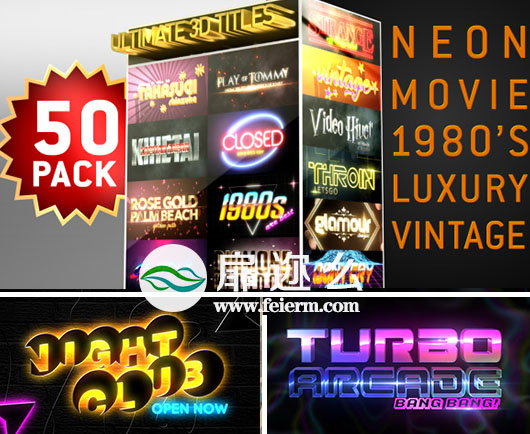 AE模板50种复古风格三维电影文字标题片头LOGO演绎动画