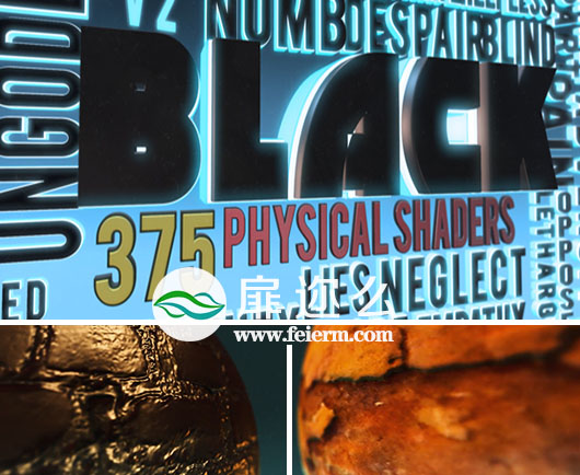 E3D材质预设：375种钢铁橡胶石头皮肤划痕发光等材质预设