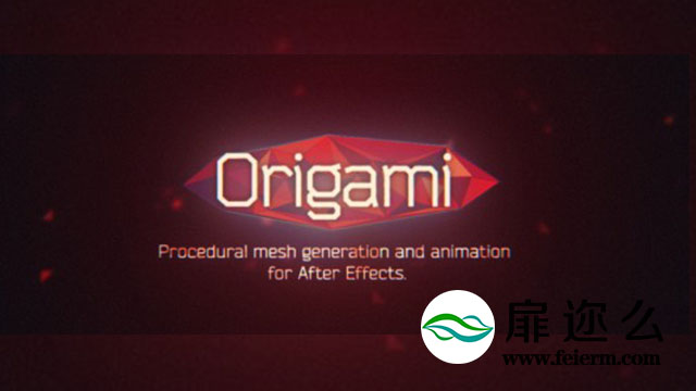 AE脚本MG折纸网格动画Origami 1.2.1+教程