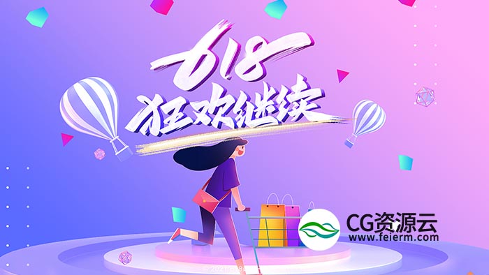 AE模板-创意618电商促销快闪图文宣传