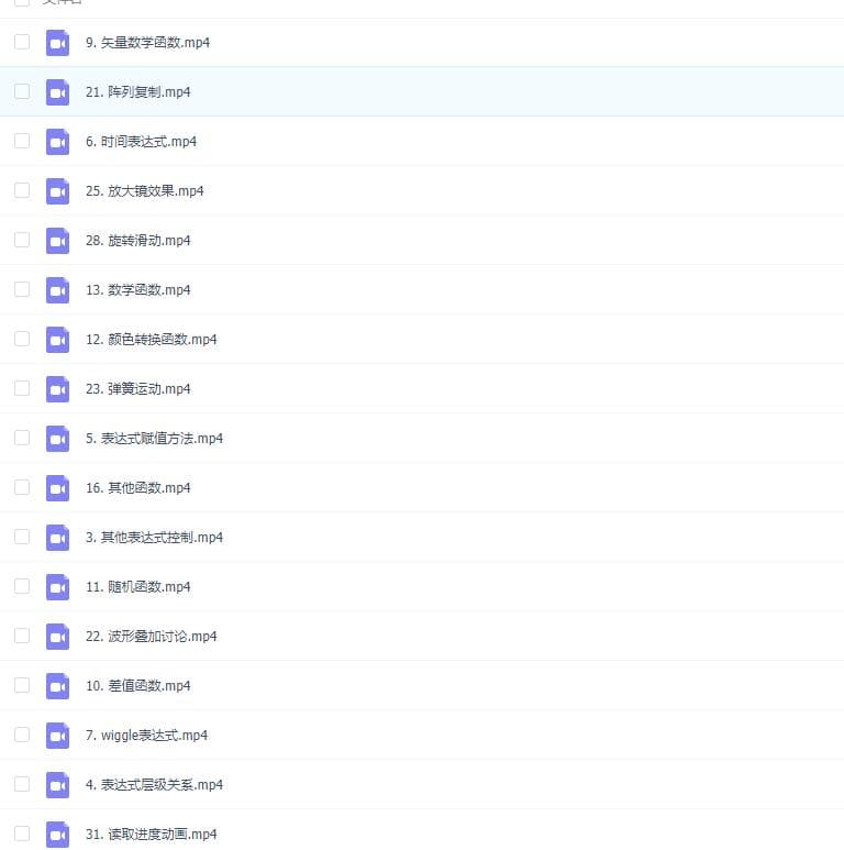 AE教程罡渡晨星AE表达式全析教程