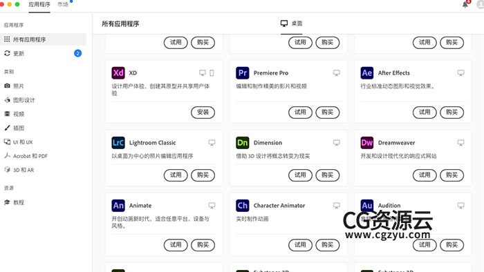 Adobe Creative Cloud 创意应用软件