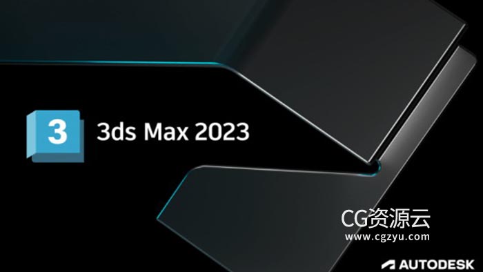 Autodesk 3DS MAX 2023 中文/英文/多语言版本