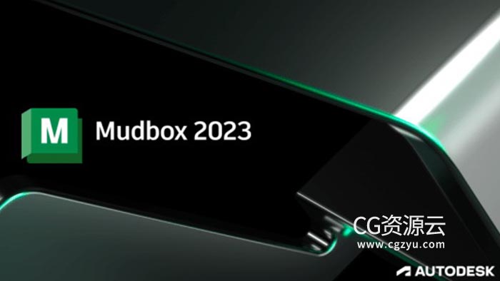 Autodesk Mudbox 2023 Win中文/英文/多语言版