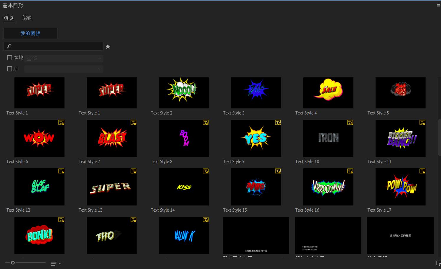 PR软件如何导入.mogrt文件