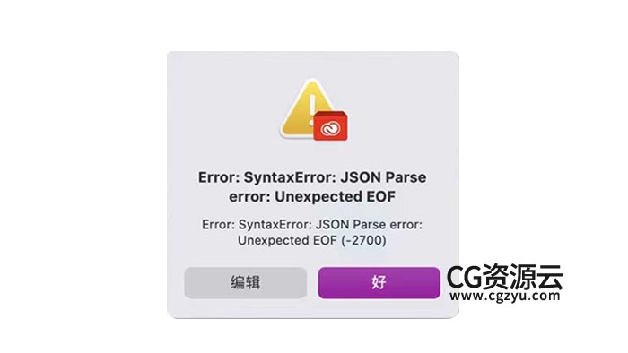 Error:SyntaxError:JSON Parse error:Unexpected EOF 解决方法 -2700