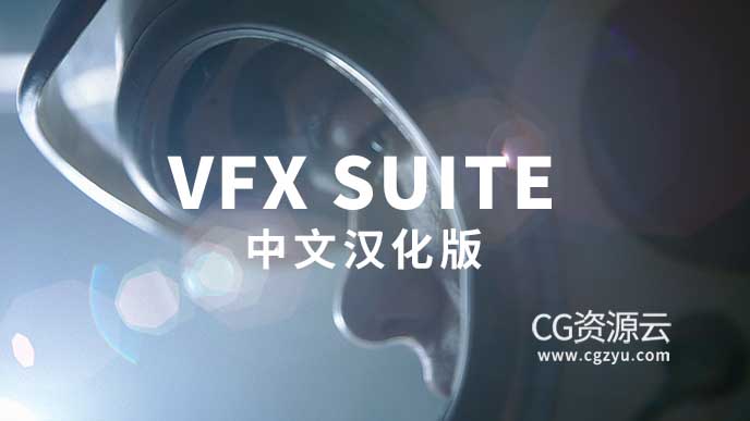 AE/PR插件-Win中文汉化版红巨星视频特效合成套装 Red Giant VFX Suite v2023.3.1 Win